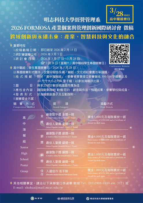 【研討會】2026 第十四屆 FORMOSA產業個案研討會圖片